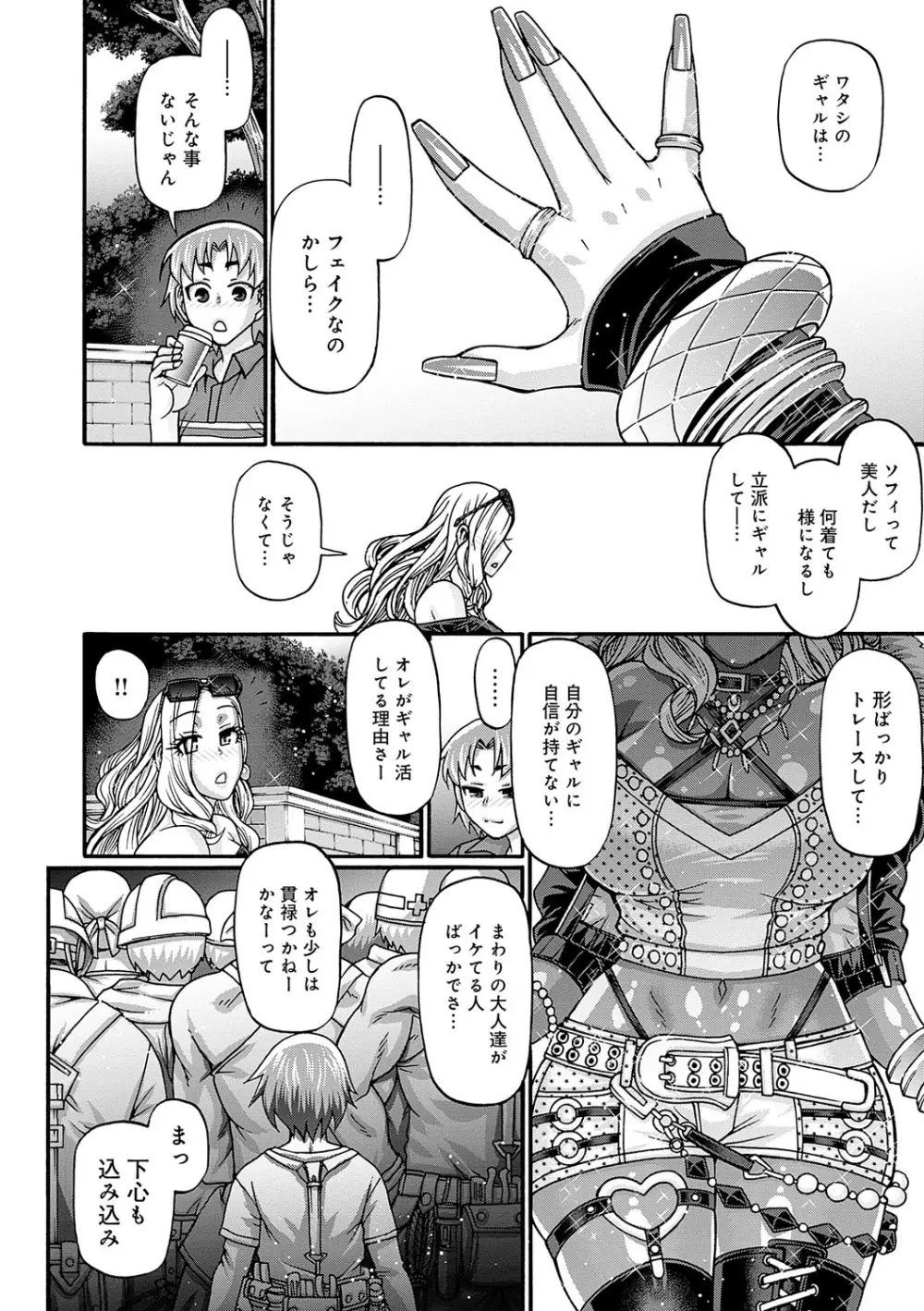 ギャル活 Page.71