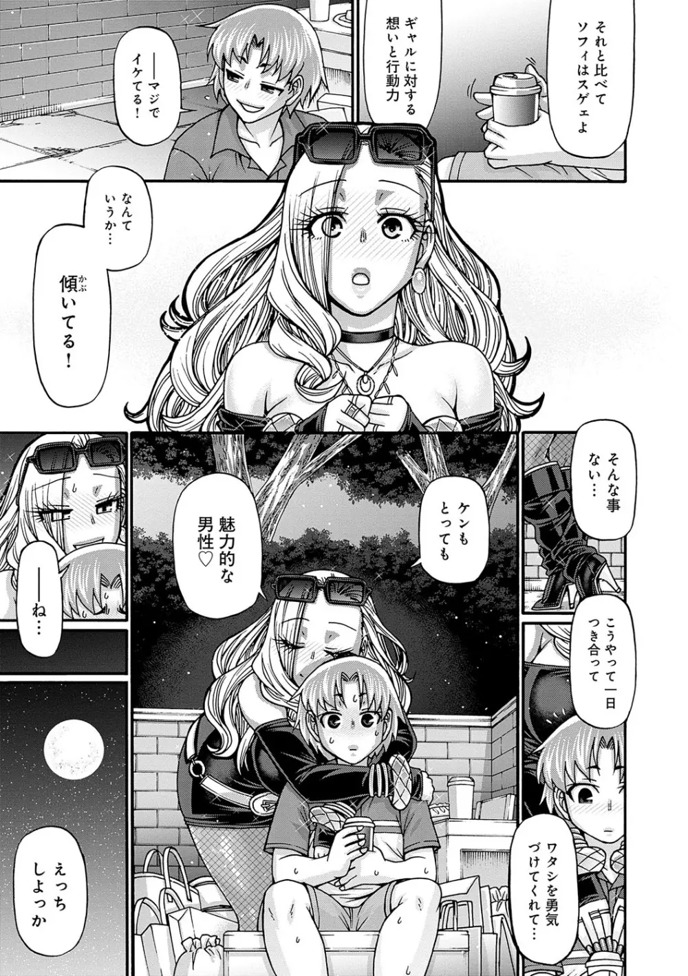 ギャル活 Page.72