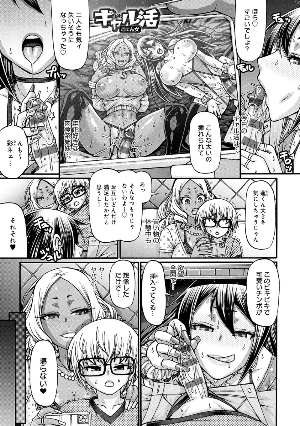 ギャル活 Page.84