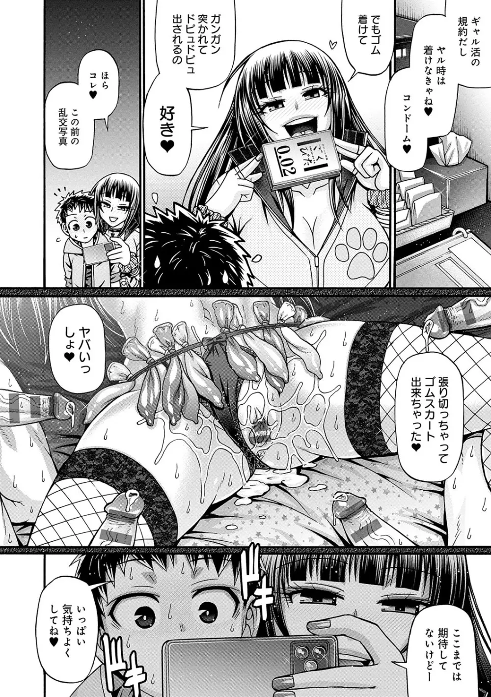 ギャル活 Page.9