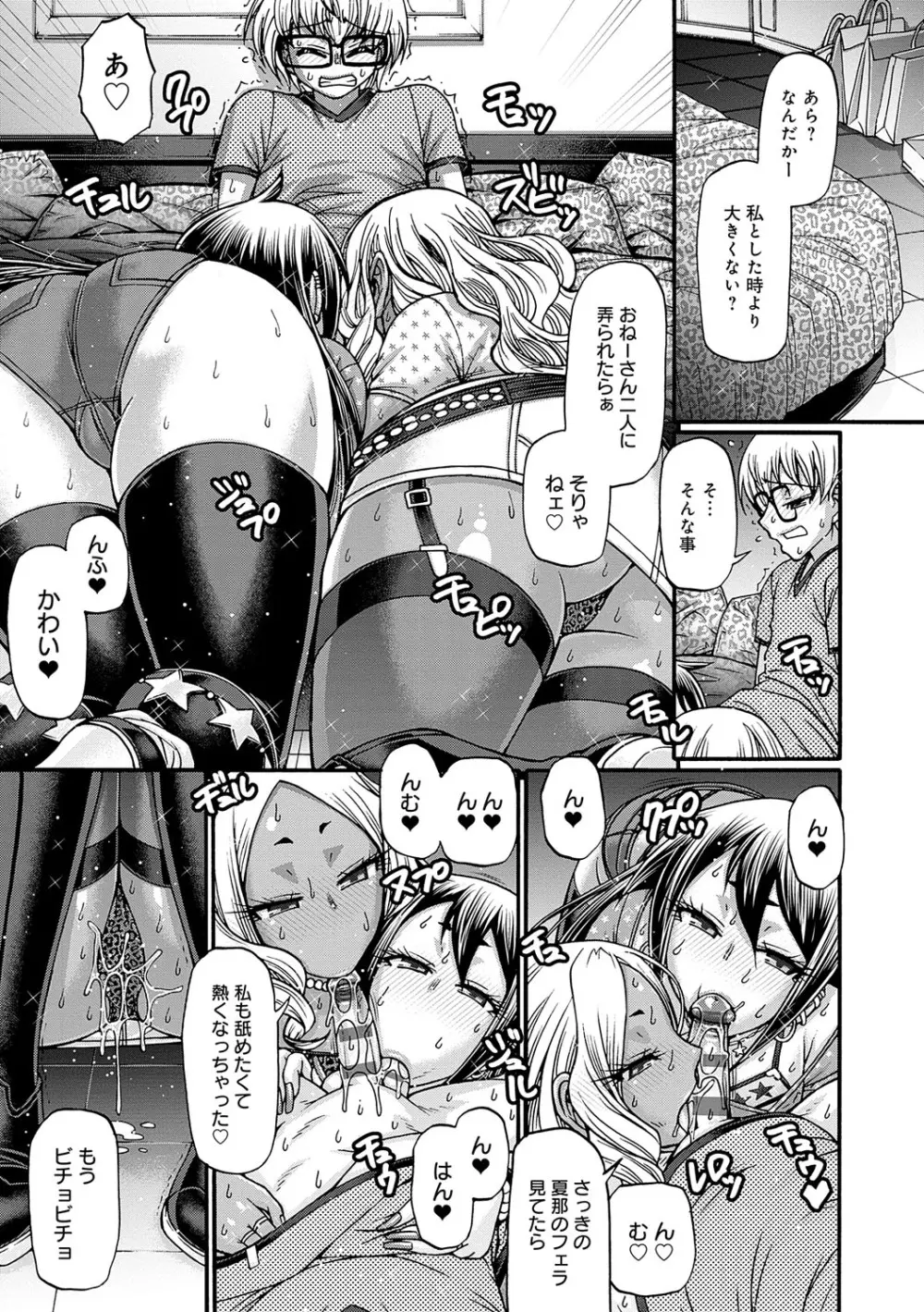 ギャル活 Page.90