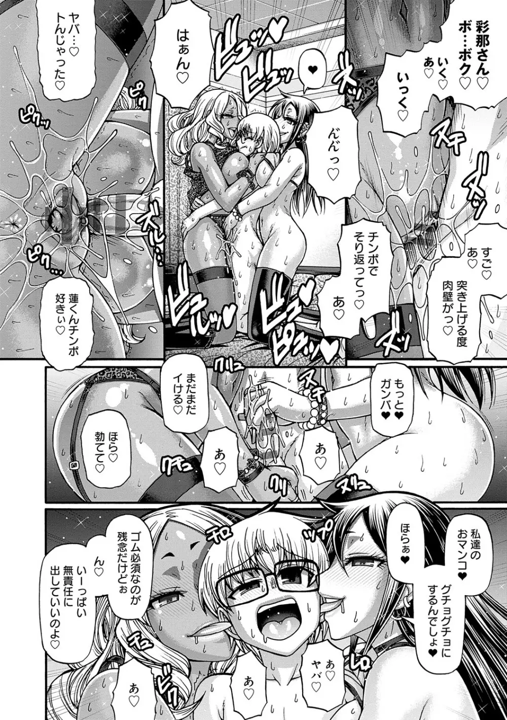 ギャル活 Page.99