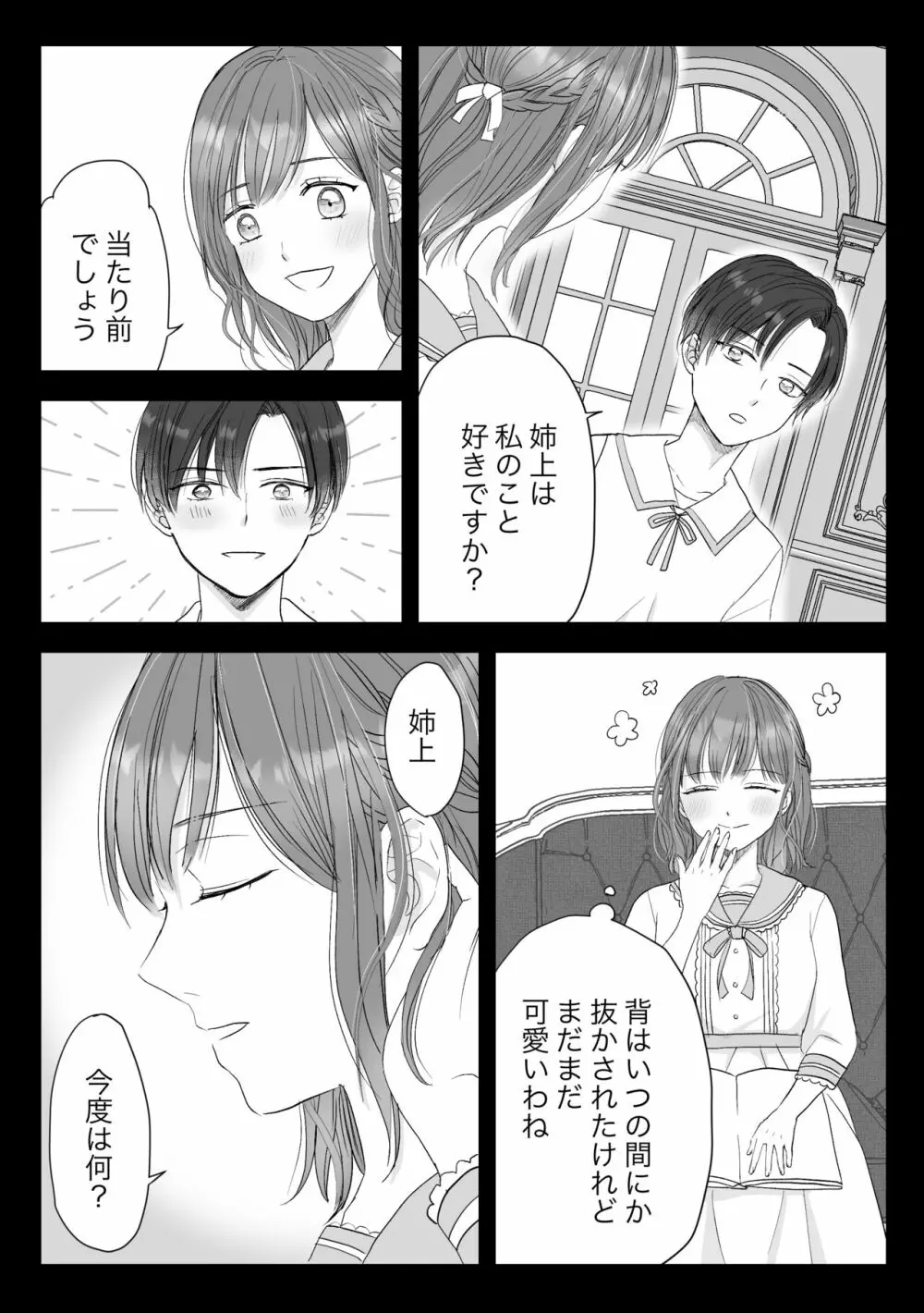 公爵家姉弟の背徳 Page.10