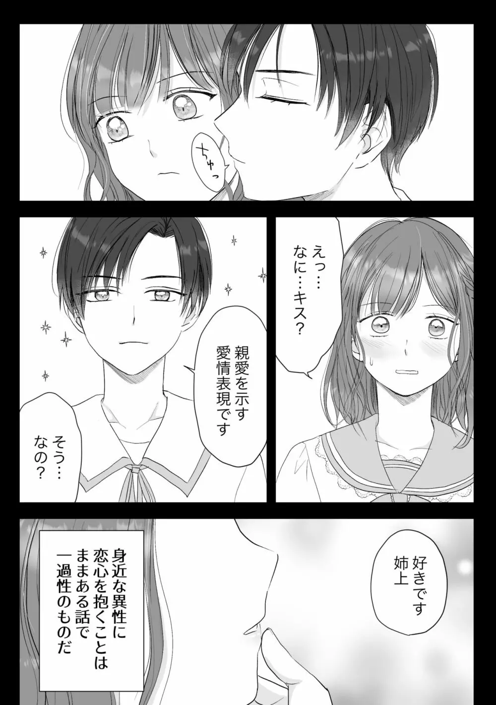 公爵家姉弟の背徳 Page.11