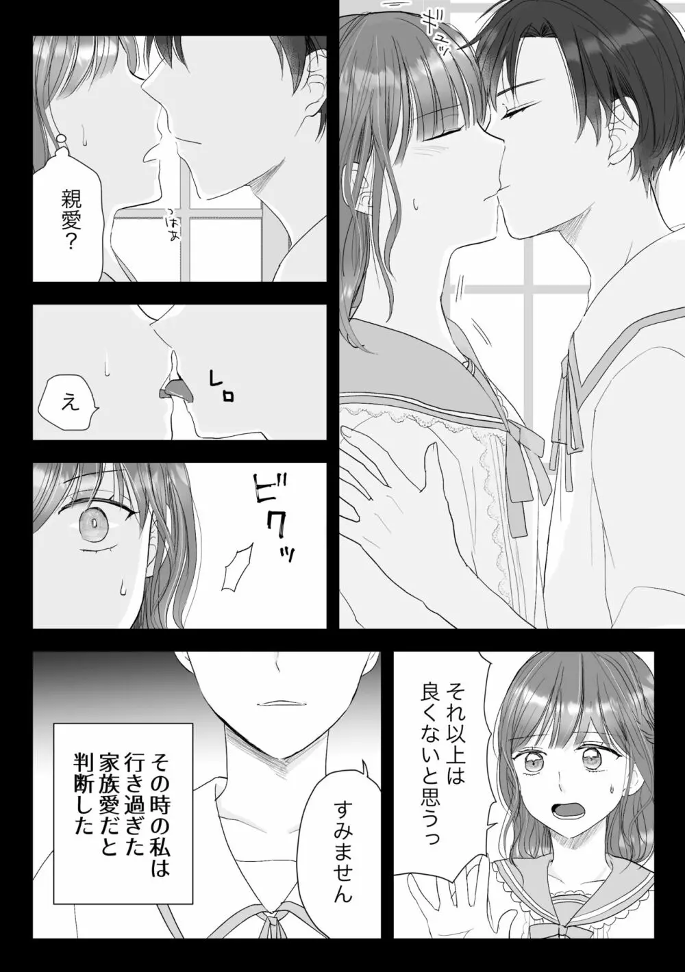 公爵家姉弟の背徳 Page.12