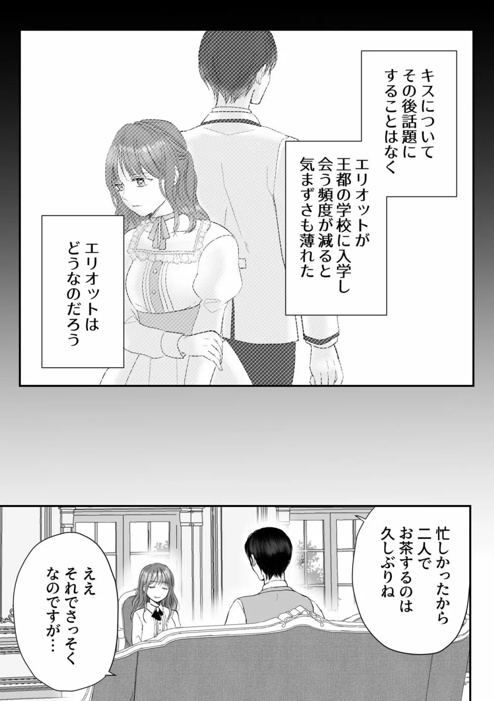 公爵家姉弟の背徳 Page.13