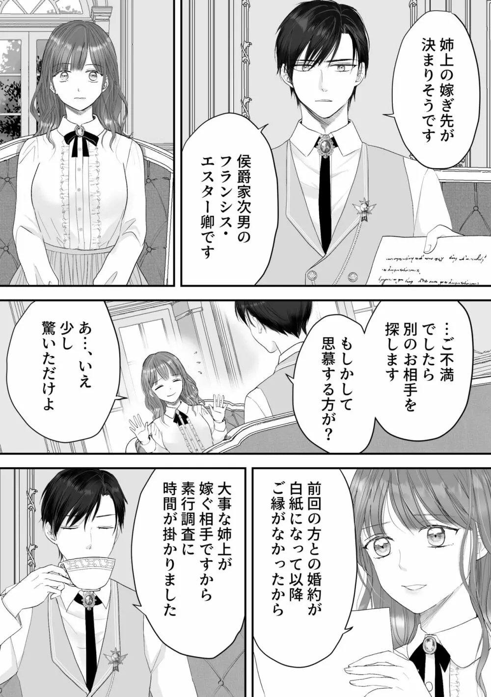 公爵家姉弟の背徳 Page.14