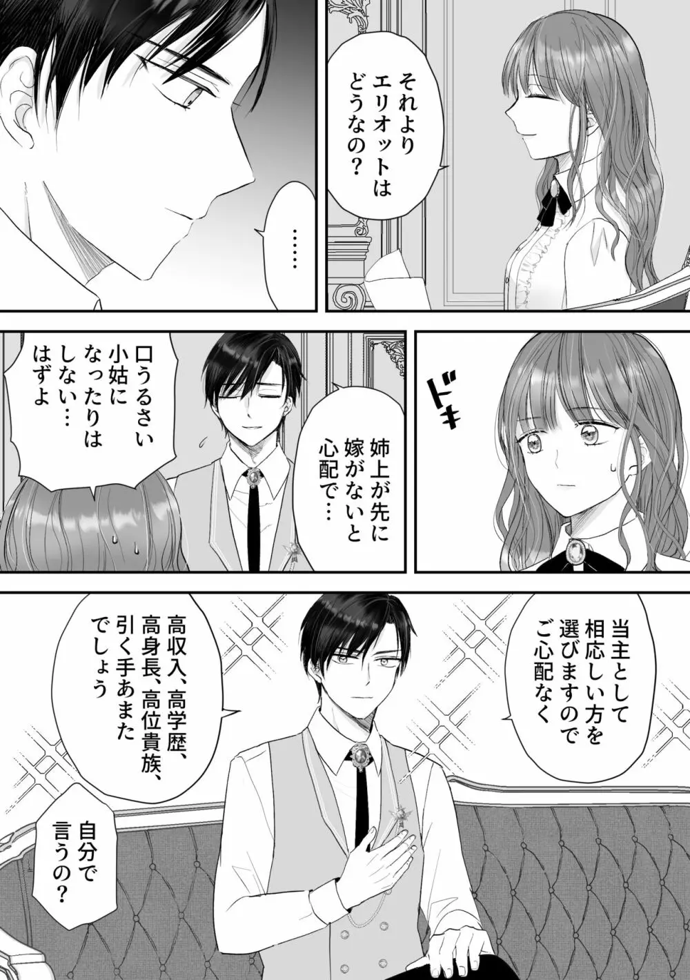 公爵家姉弟の背徳 Page.15