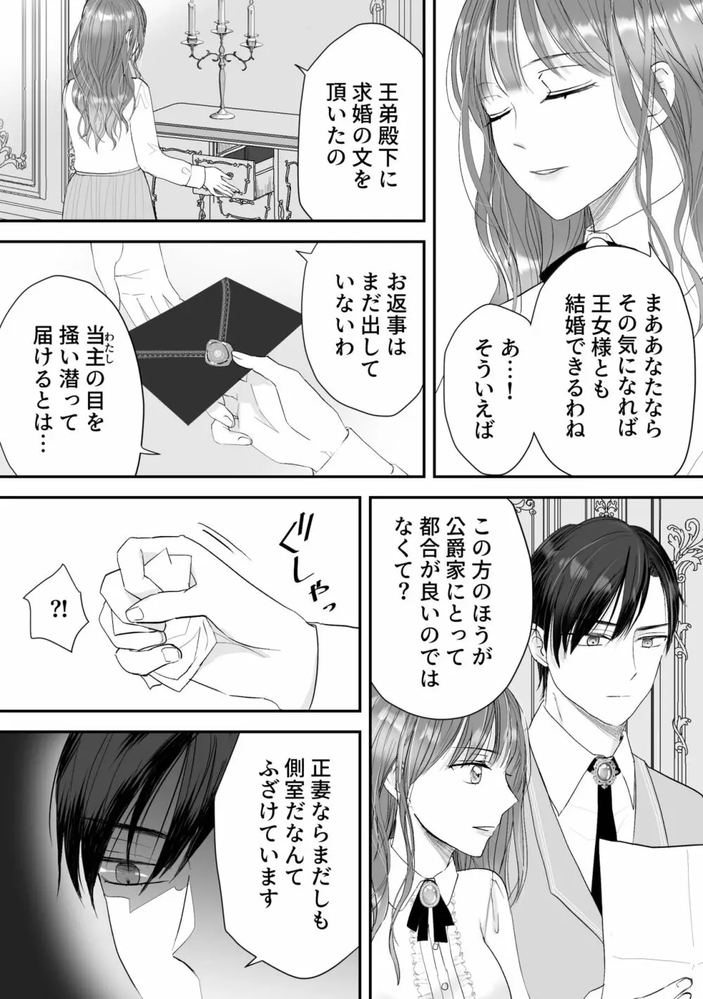 公爵家姉弟の背徳 Page.16