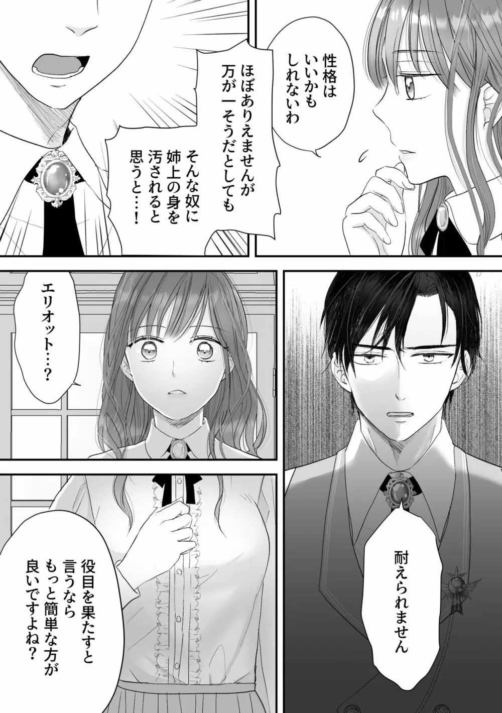 公爵家姉弟の背徳 Page.18