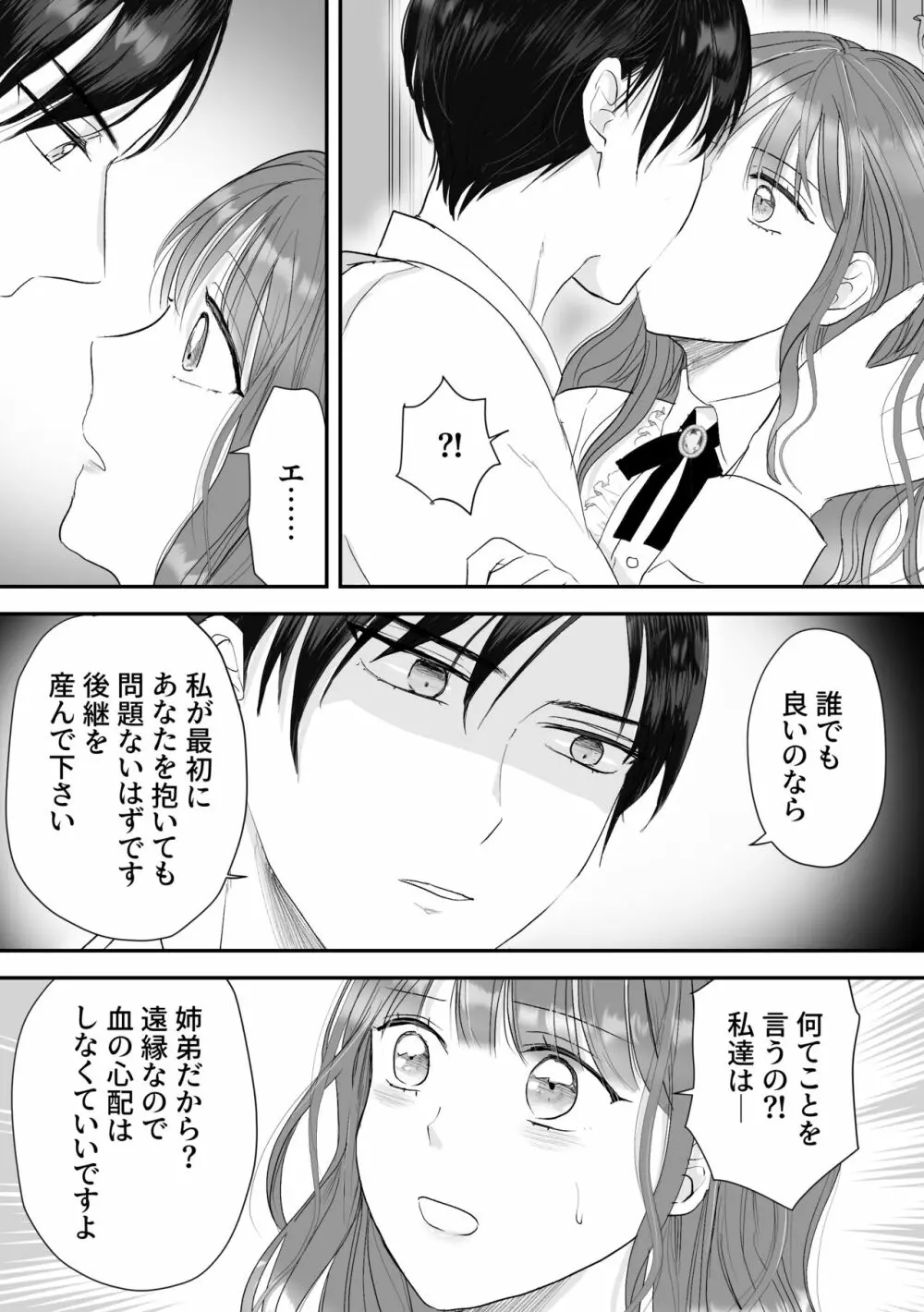 公爵家姉弟の背徳 Page.19