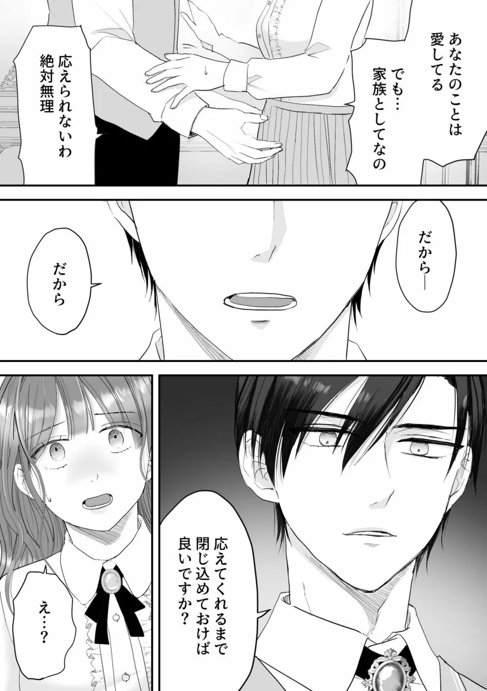 公爵家姉弟の背徳 Page.20