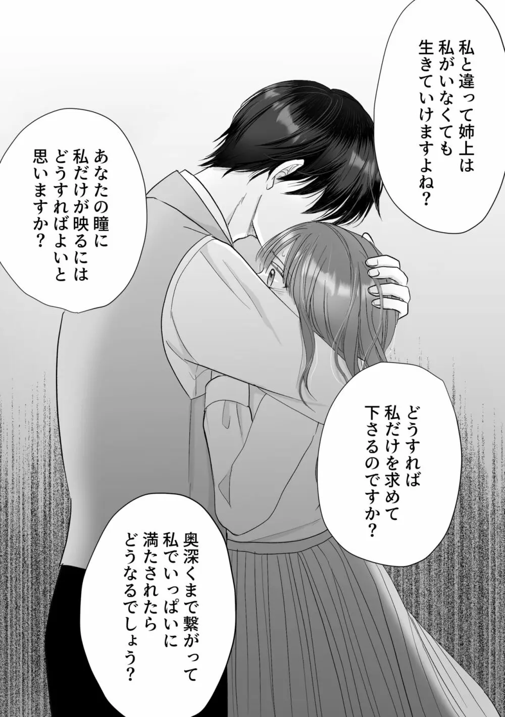 公爵家姉弟の背徳 Page.21