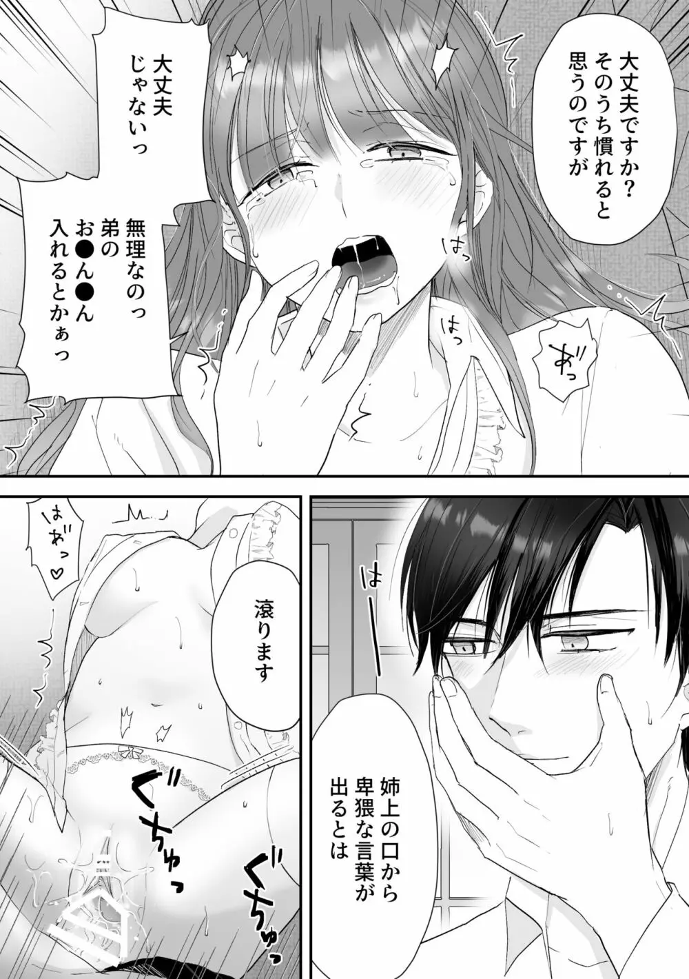 公爵家姉弟の背徳 Page.32