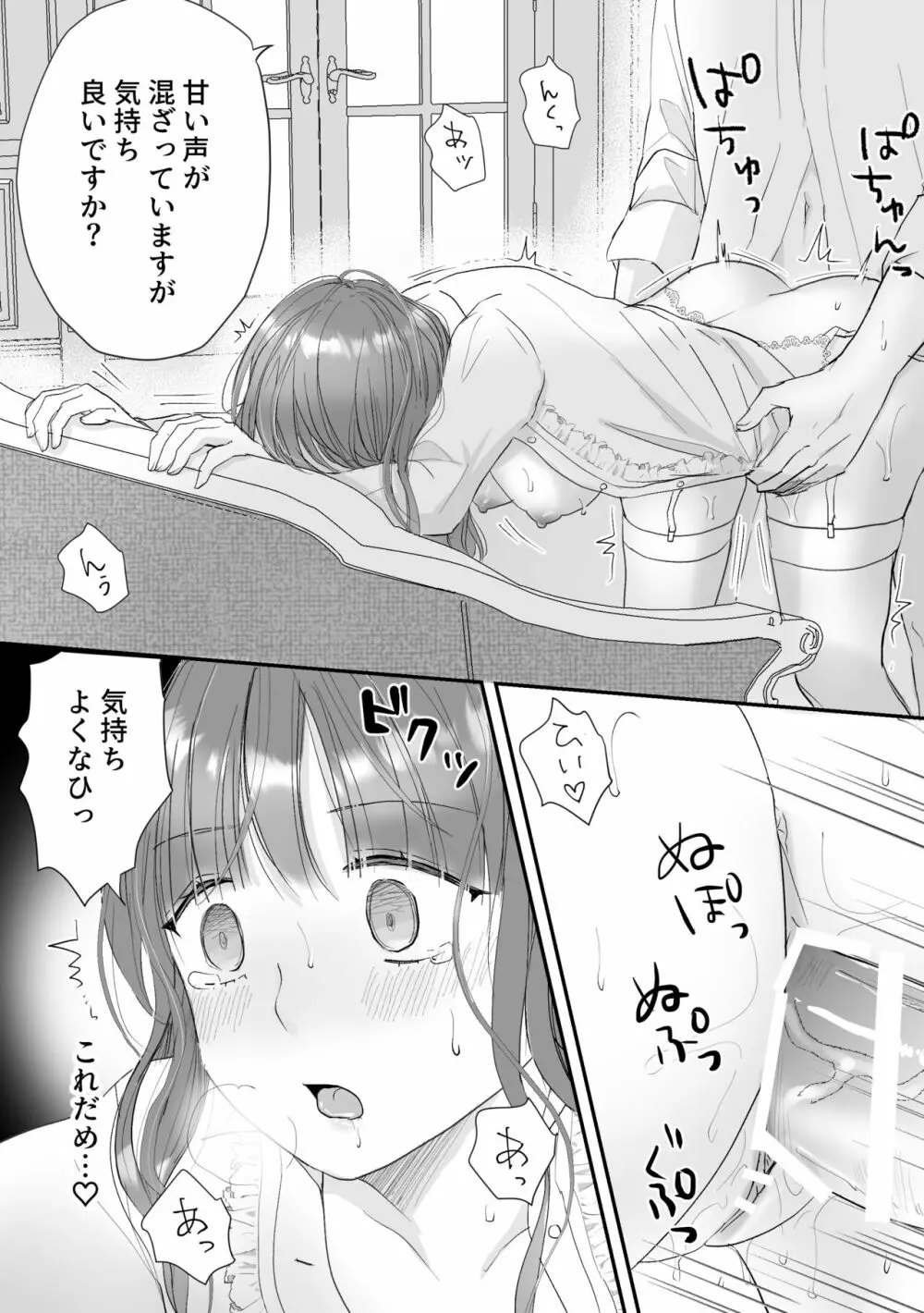 公爵家姉弟の背徳 Page.34