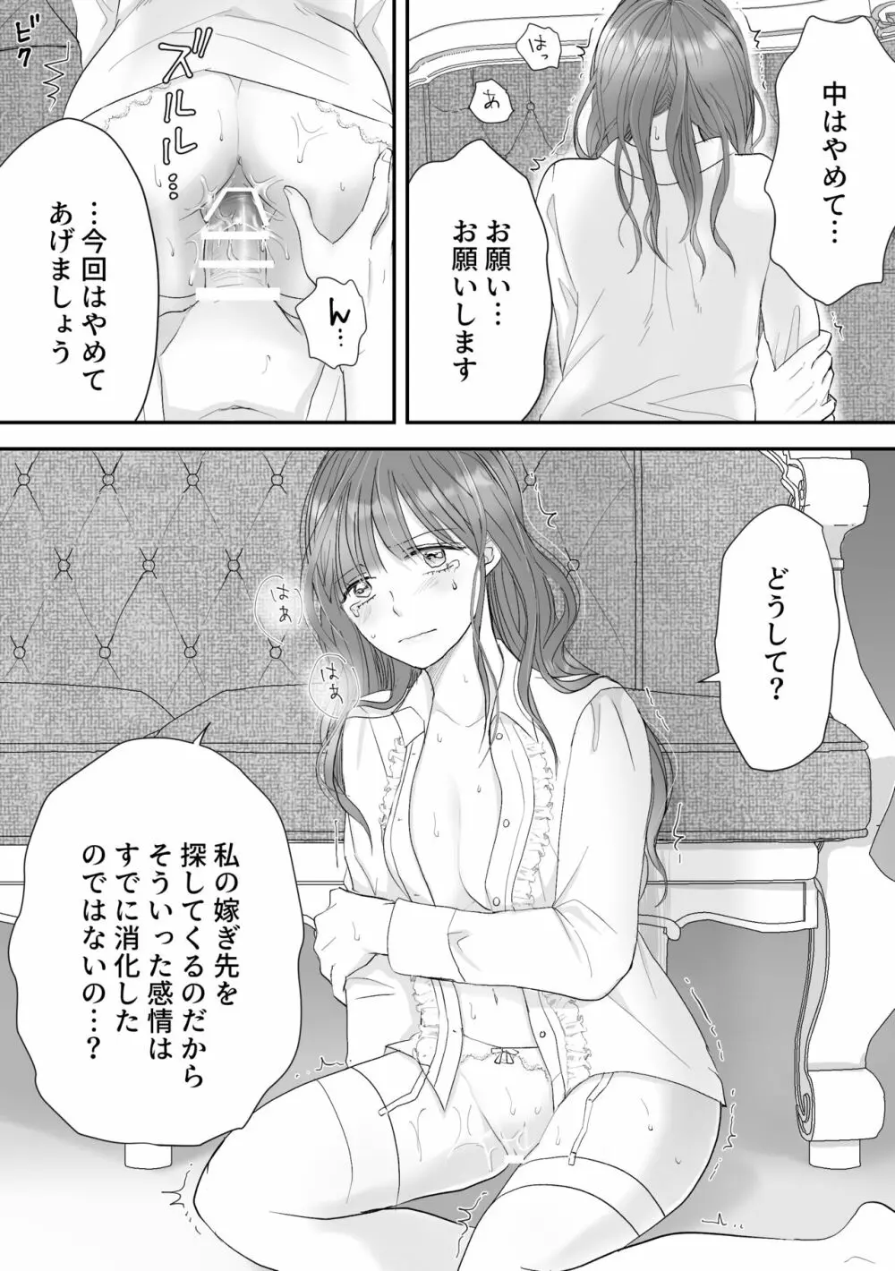 公爵家姉弟の背徳 Page.36