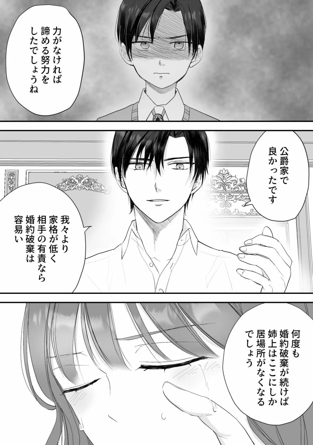 公爵家姉弟の背徳 Page.37