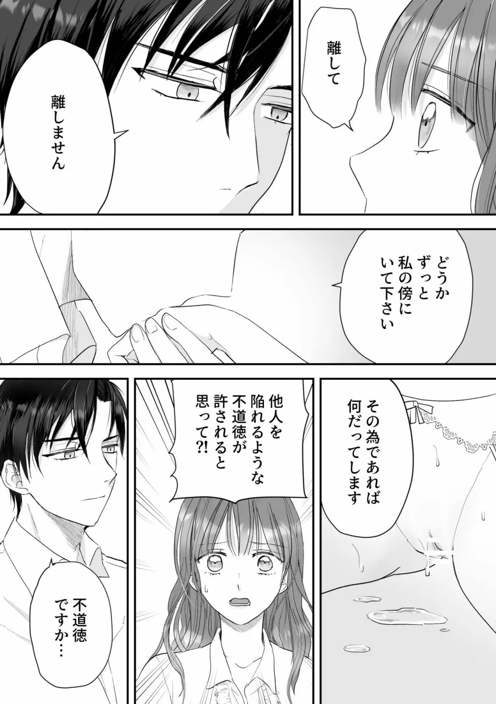 公爵家姉弟の背徳 Page.39