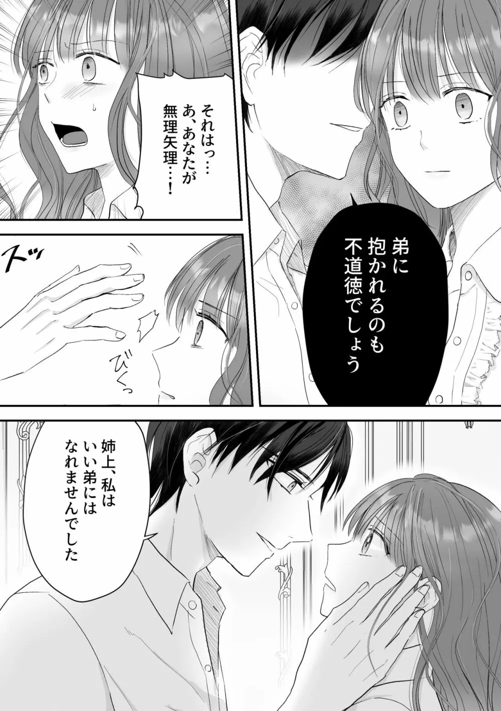 公爵家姉弟の背徳 Page.40