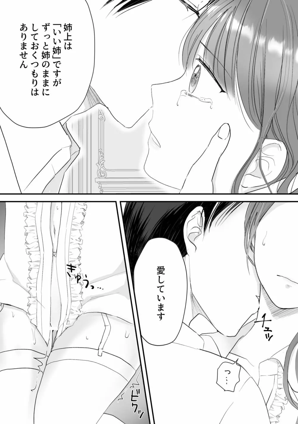 公爵家姉弟の背徳 Page.41