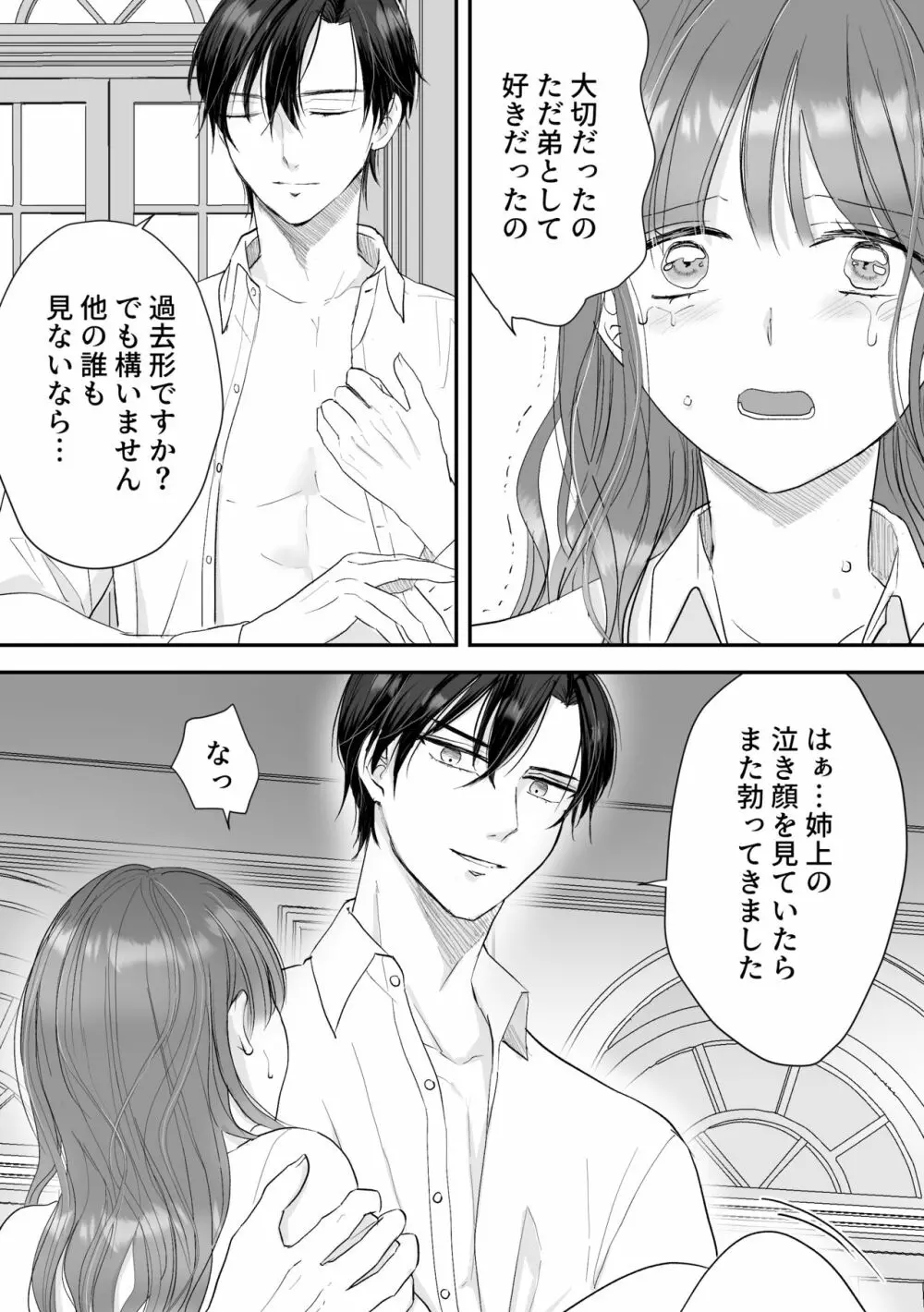 公爵家姉弟の背徳 Page.42