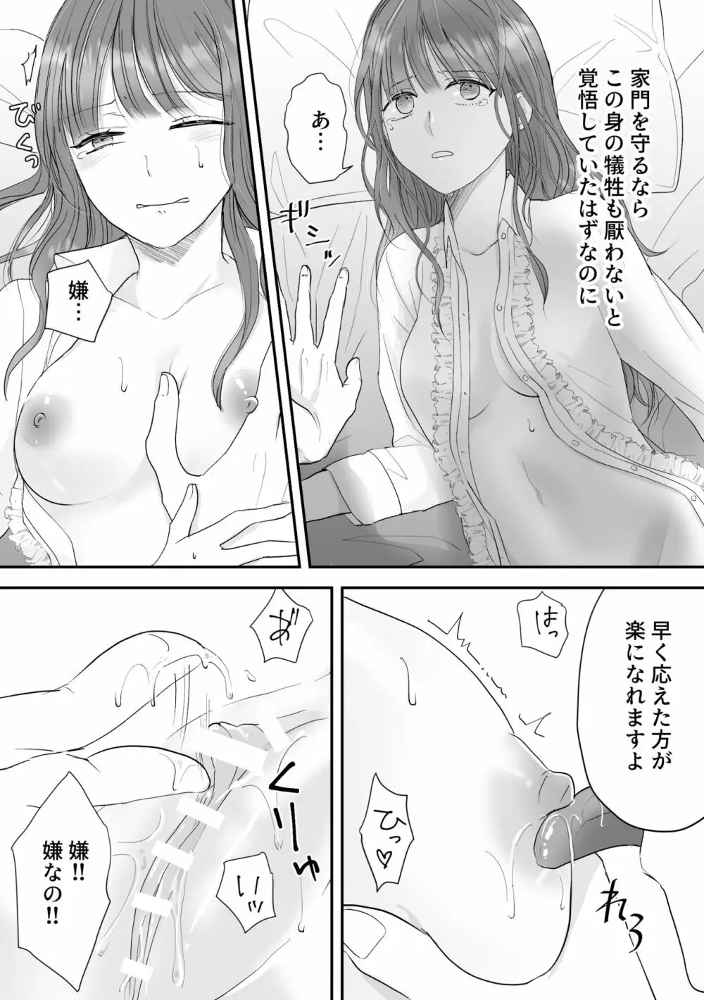 公爵家姉弟の背徳 Page.43