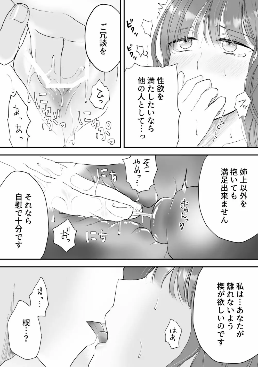 公爵家姉弟の背徳 Page.44