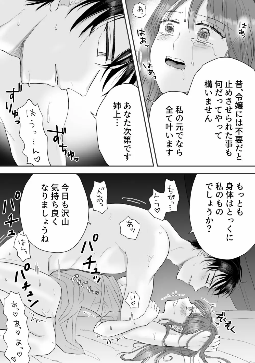 公爵家姉弟の背徳 Page.57