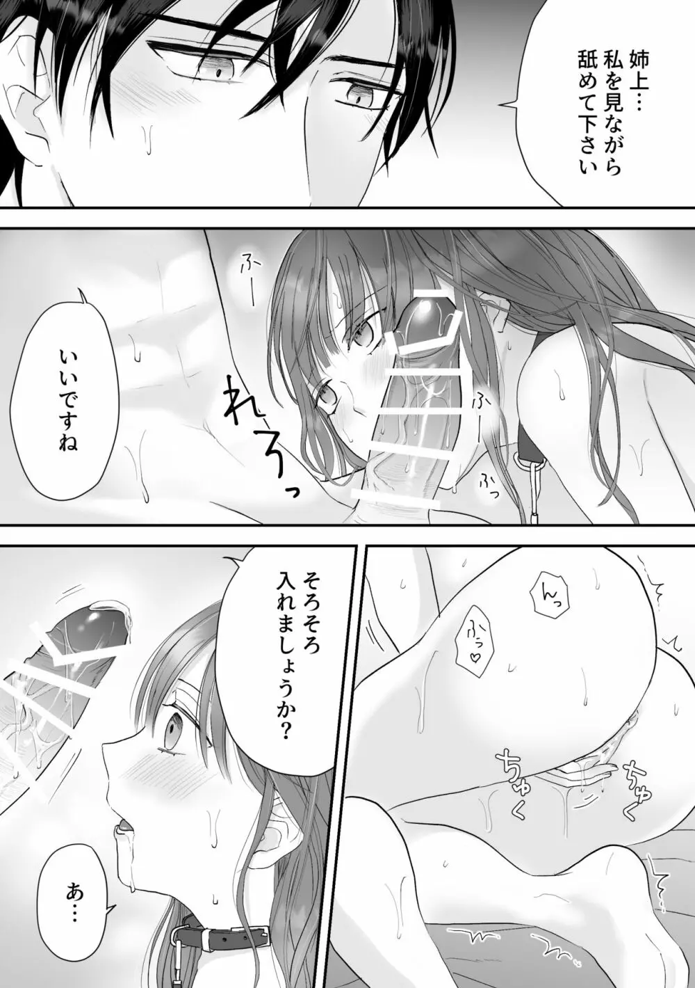 公爵家姉弟の背徳 Page.59