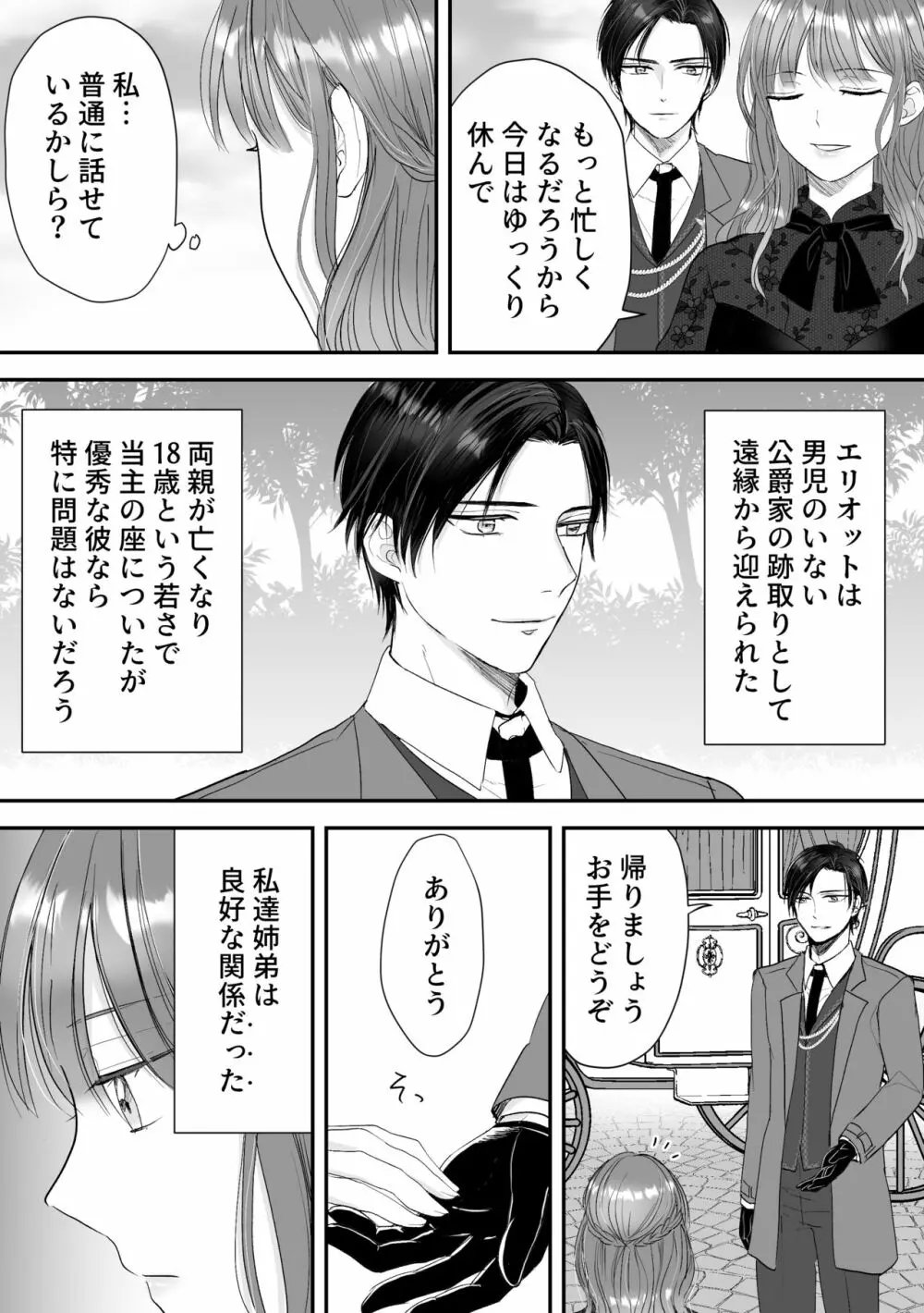 公爵家姉弟の背徳 Page.6