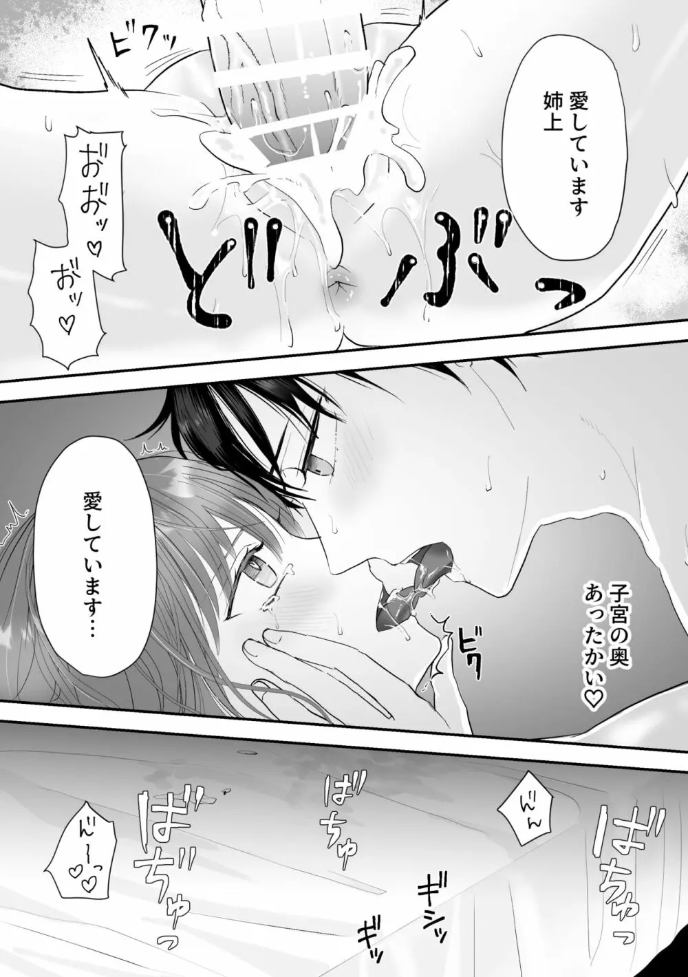 公爵家姉弟の背徳 Page.66