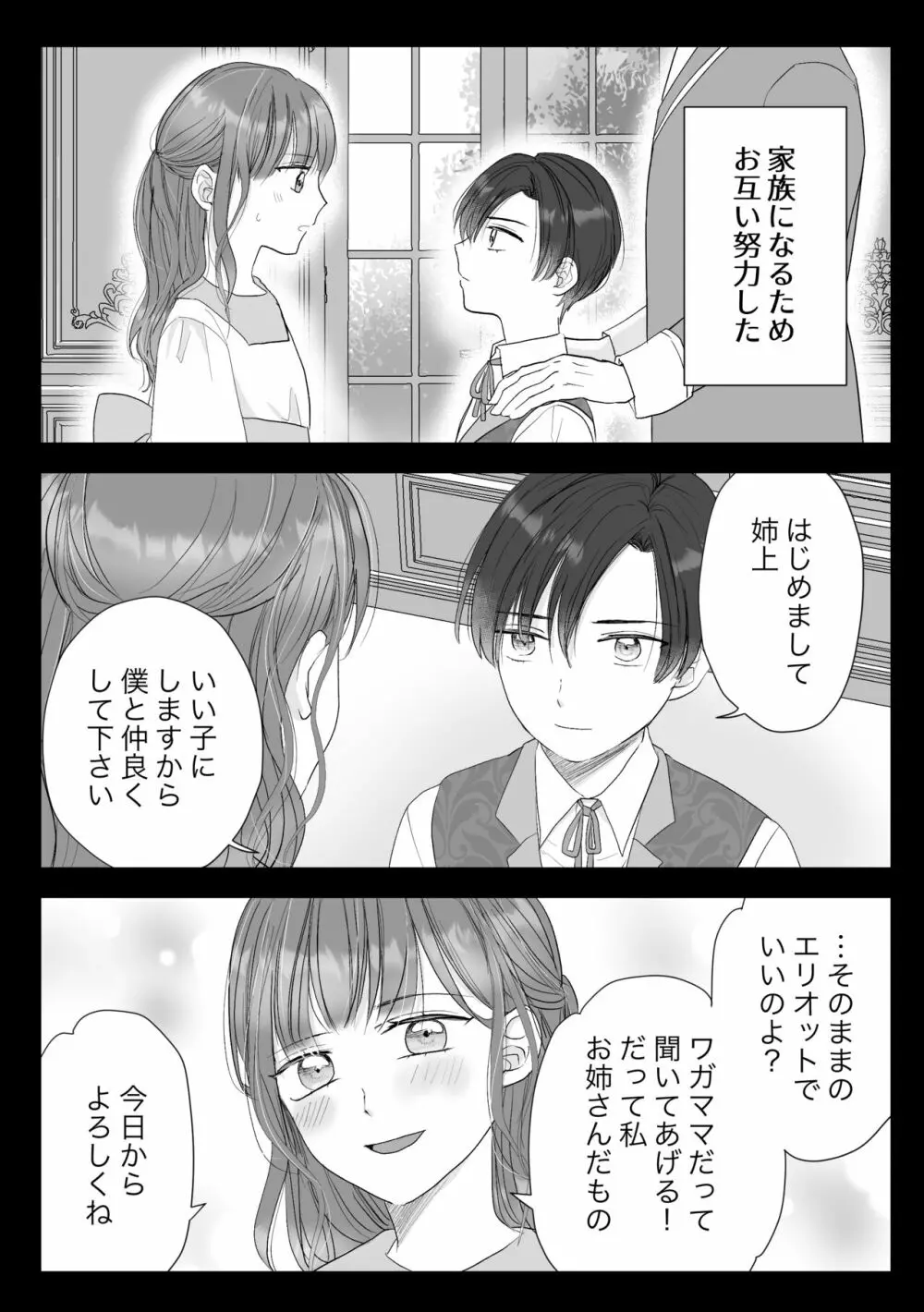 公爵家姉弟の背徳 Page.7