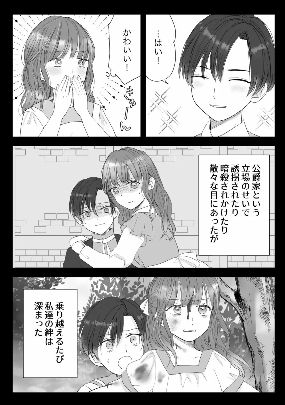 公爵家姉弟の背徳 Page.8