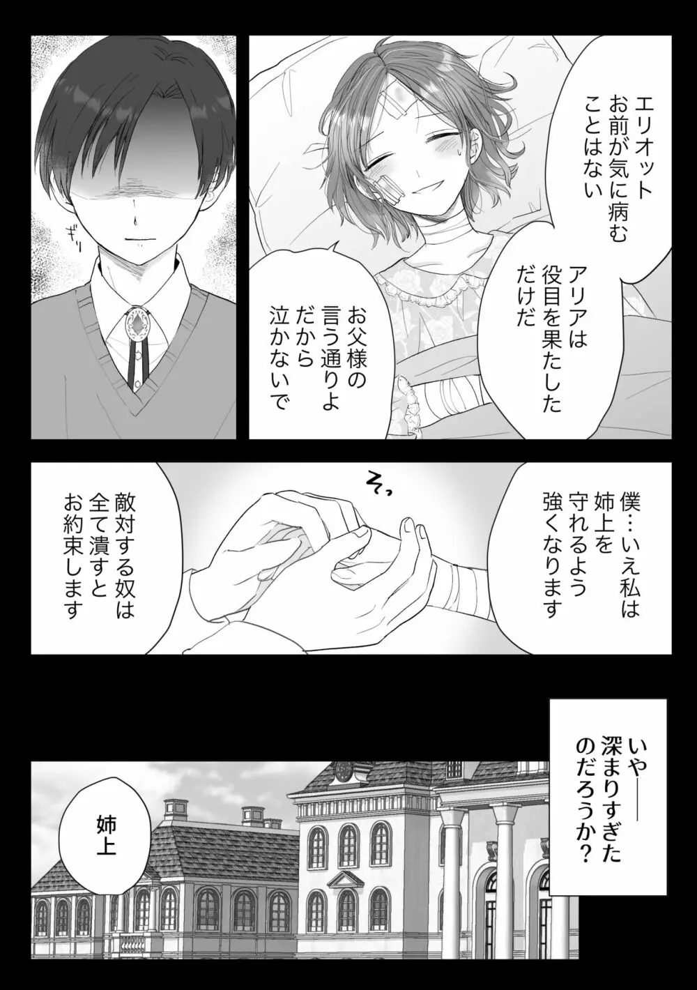 公爵家姉弟の背徳 Page.9