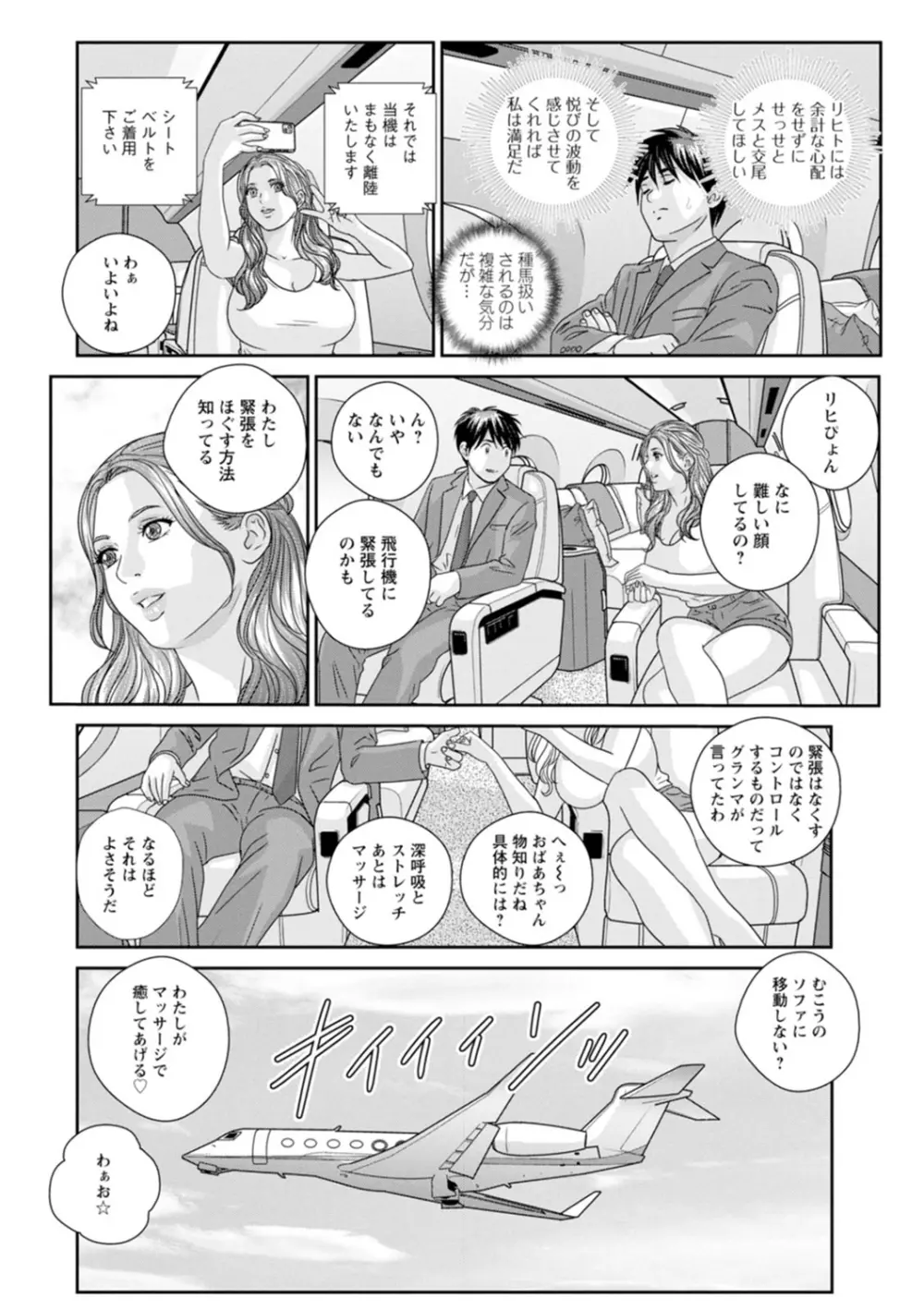 Mr.Happy ―HOT ROD 2― Page.108