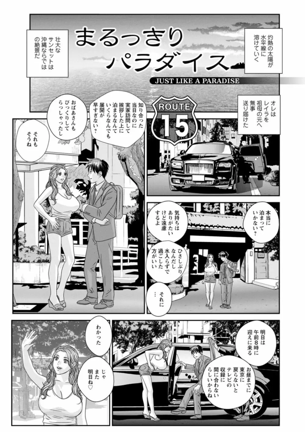 Mr.Happy ―HOT ROD 2― Page.109