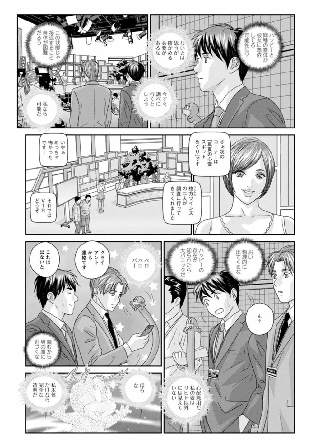 Mr.Happy ―HOT ROD 2― Page.156