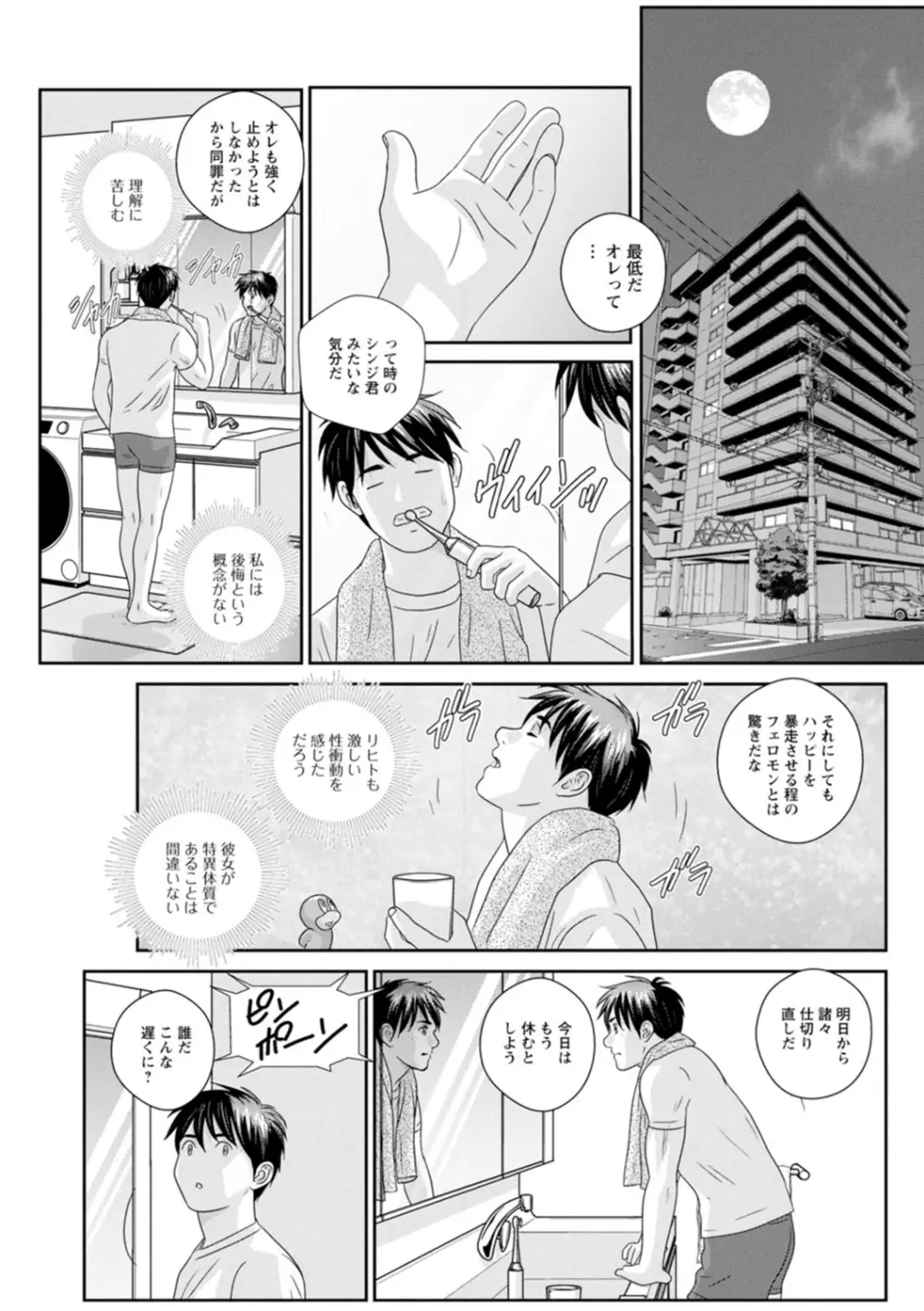 Mr.Happy ―HOT ROD 2― Page.165