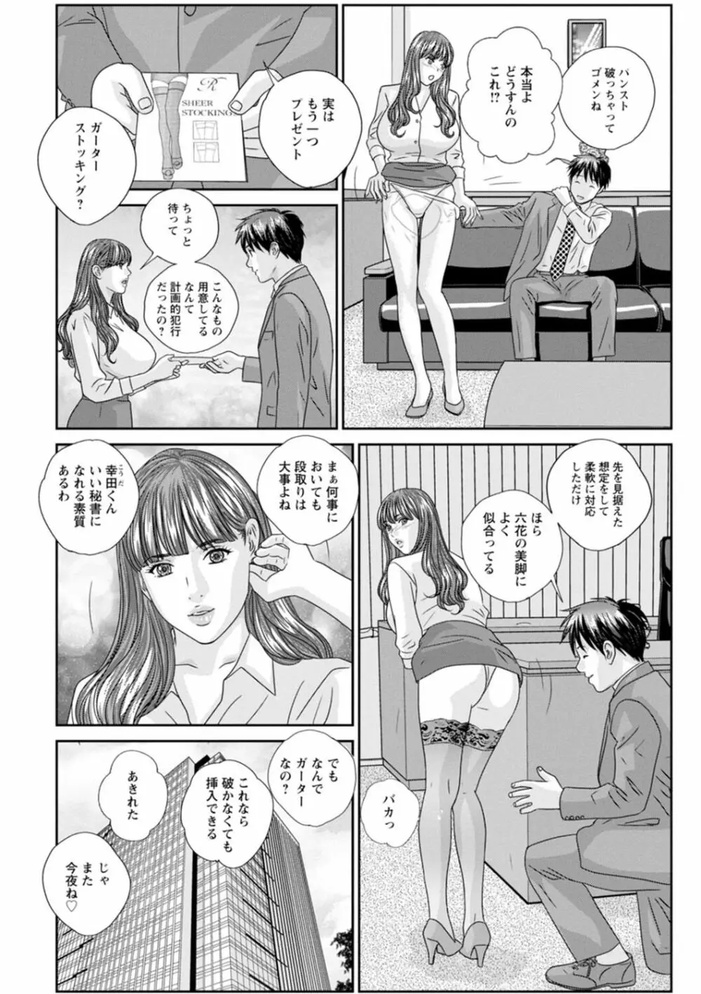 Mr.Happy ―HOT ROD 2― Page.30