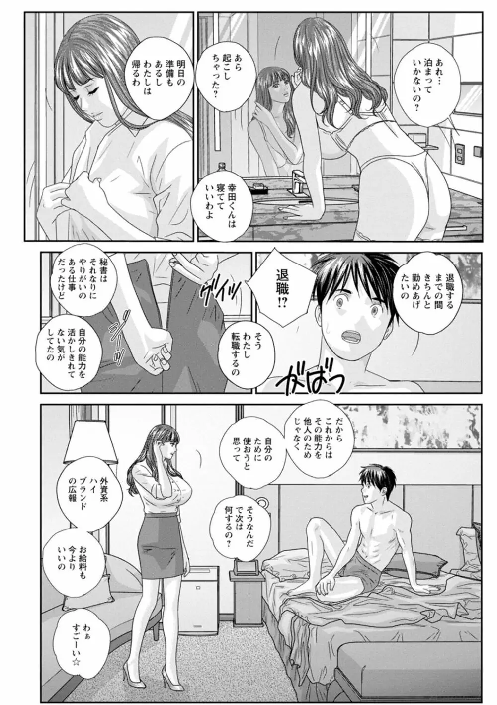 Mr.Happy ―HOT ROD 2― Page.52