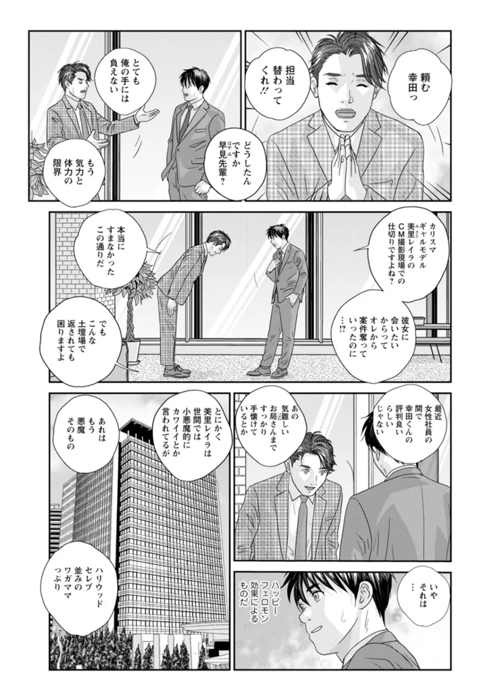 Mr.Happy ―HOT ROD 2― Page.55