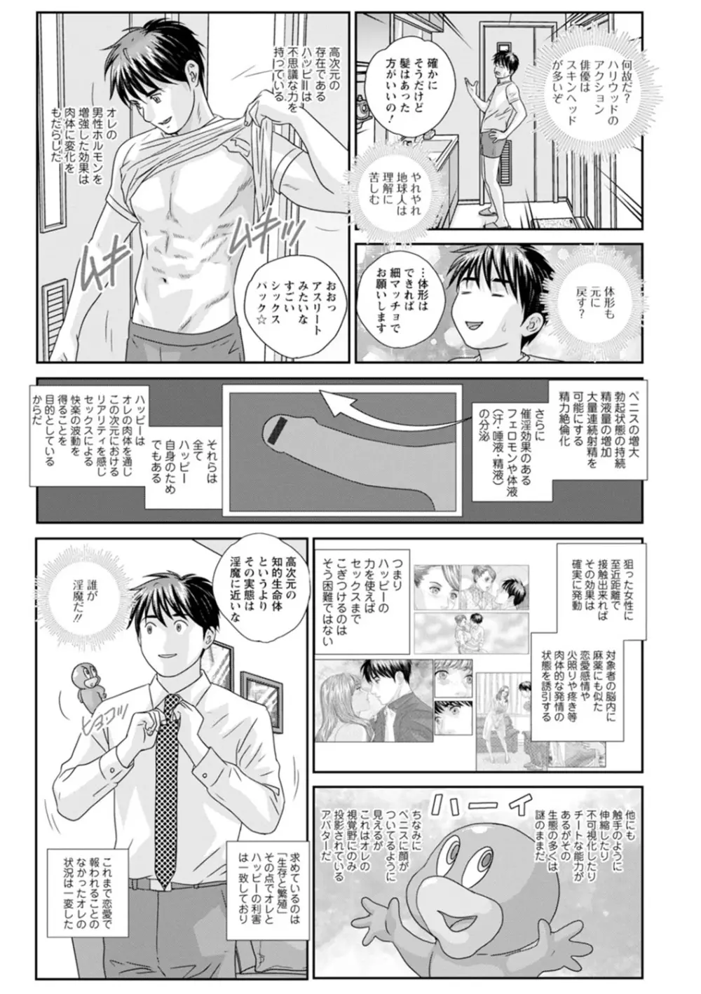 Mr.Happy ―HOT ROD 2― Page.9