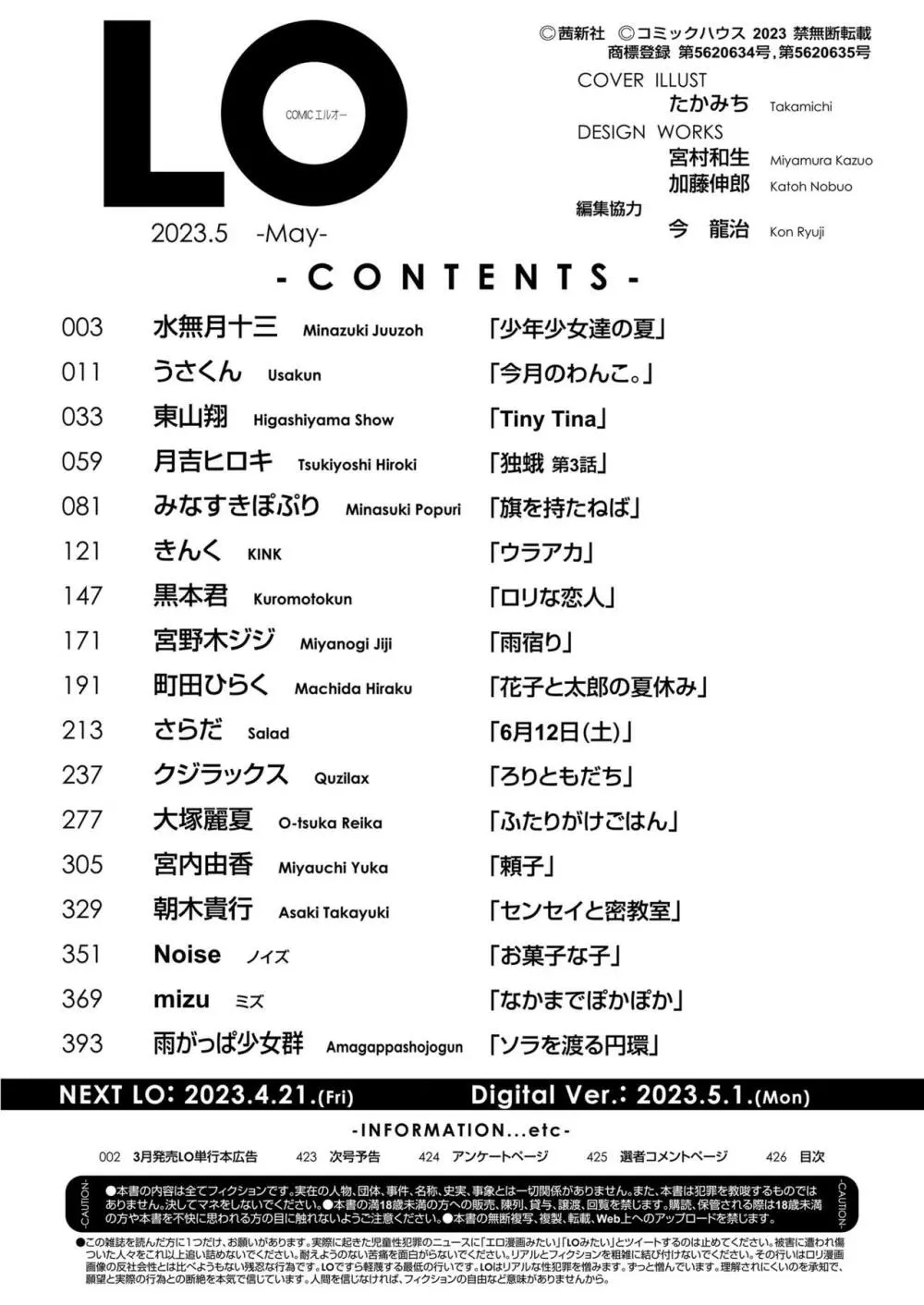 COMIC LO 2023年5月号 Page.426