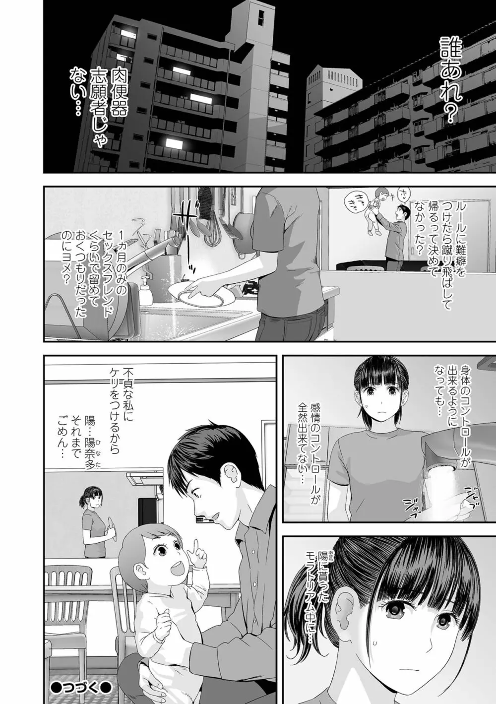 コミック刺激的 SQUIRT！！ Vol.38 Page.104