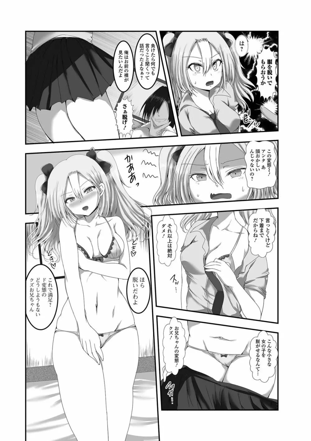 コミック刺激的 SQUIRT！！ Vol.38 Page.107