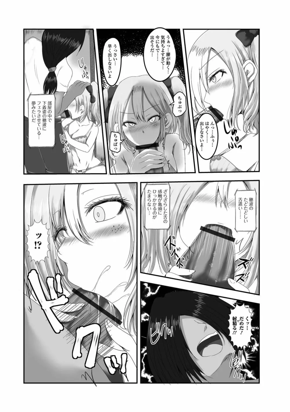 コミック刺激的 SQUIRT！！ Vol.38 Page.109