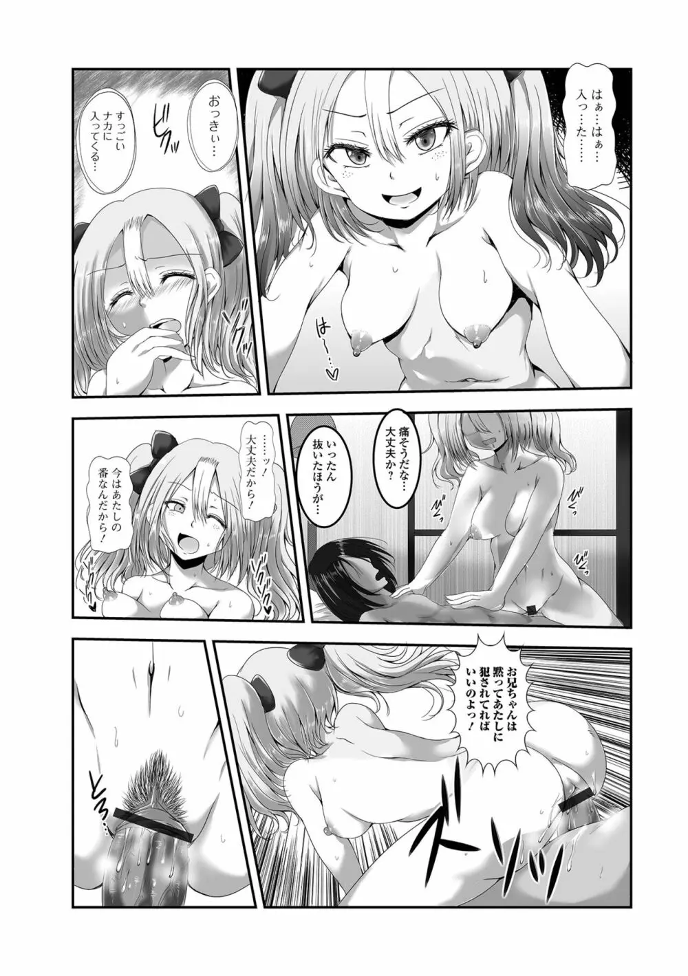 コミック刺激的 SQUIRT！！ Vol.38 Page.112