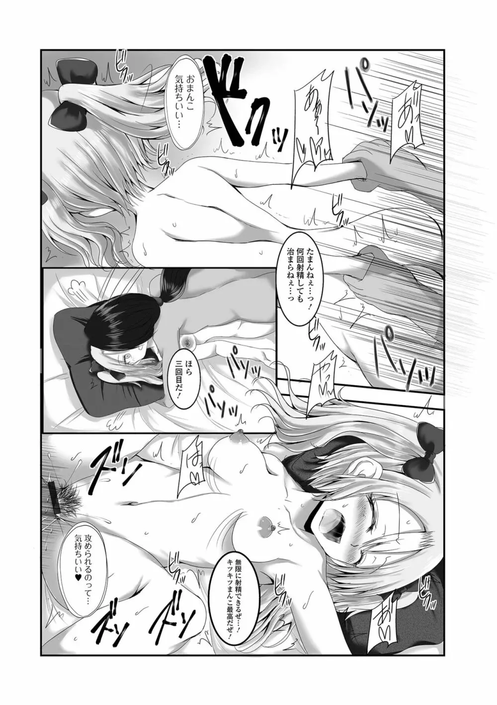 コミック刺激的 SQUIRT！！ Vol.38 Page.117