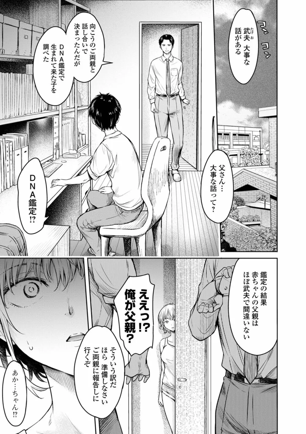 コミック刺激的 SQUIRT！！ Vol.38 Page.15