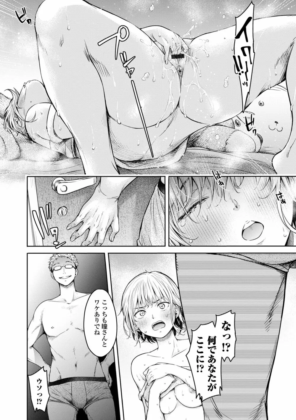 コミック刺激的 SQUIRT！！ Vol.38 Page.24